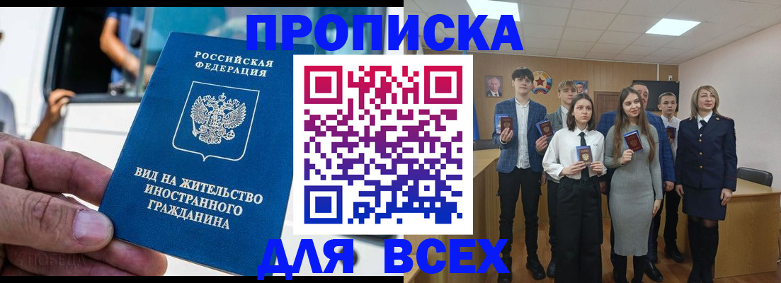 прописка ребенка в Ейске