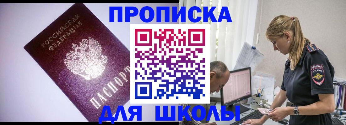 временная регистрация недорого в Ейске