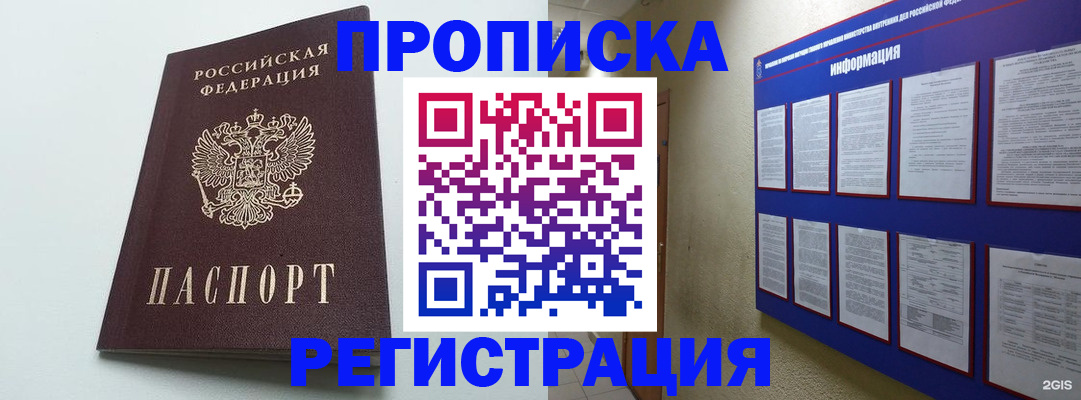 временная регистрация 2025 в Ейске