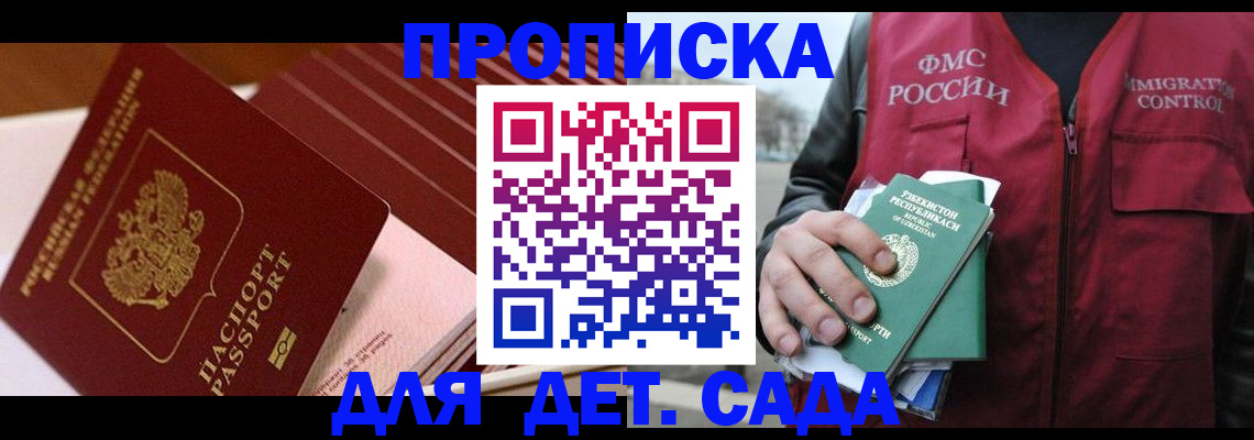 прописка в Ейске