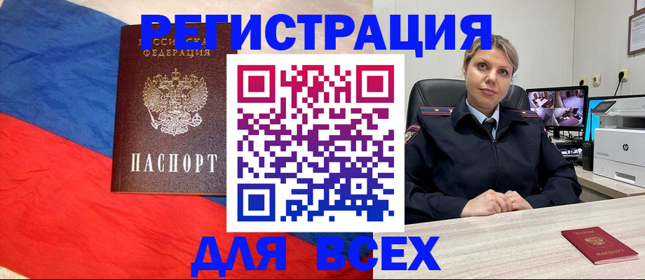 прописка паспорт в Ейске