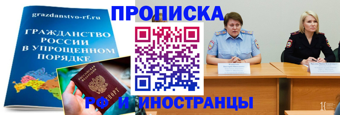 временная прописка в Ейске